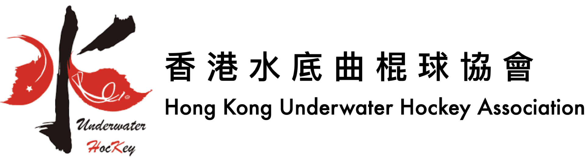 underwater hockey hong kong logo